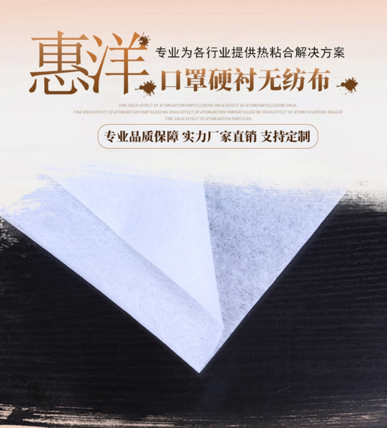 口罩硬襯無(wú)紡布_01.jpg
