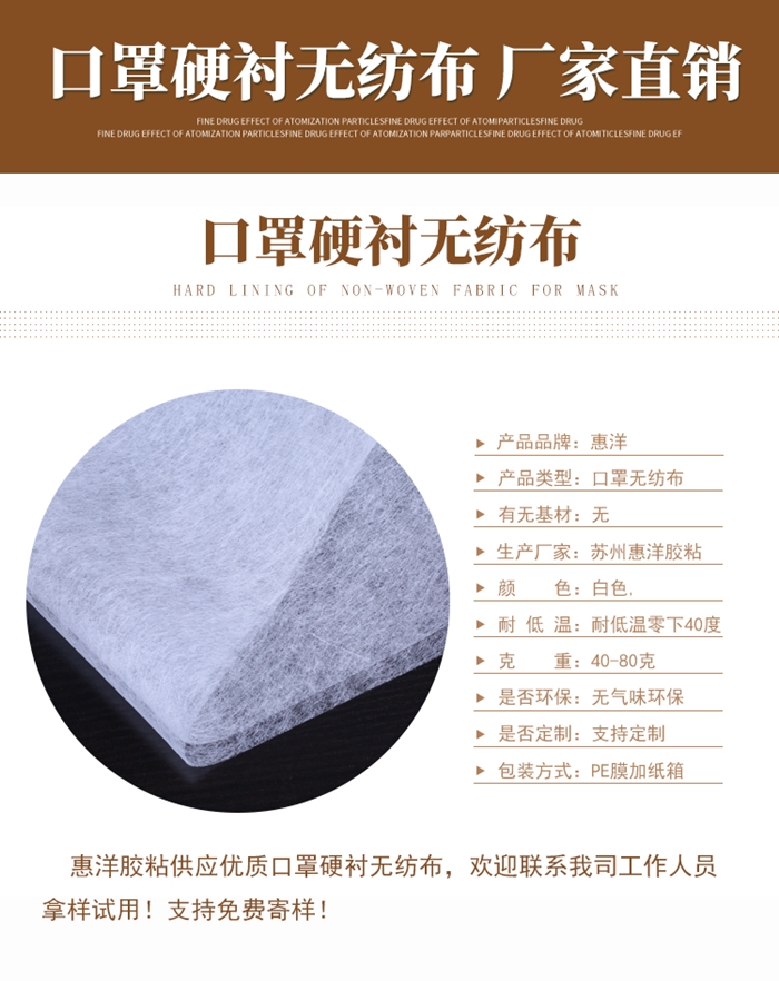 口罩硬襯無(wú)紡布_03.jpg