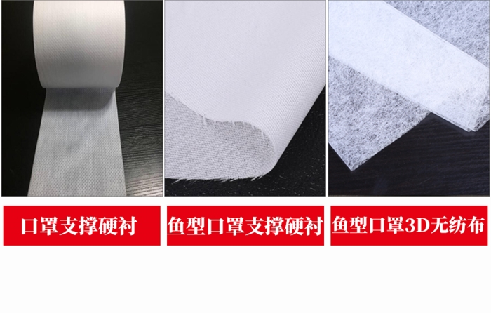 口罩硬襯無(wú)紡布_04.jpg