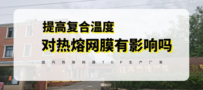 高溫對熱熔網膜的影響 封面.jpg 高溫對熱熔網膜的影響 封面.jpg